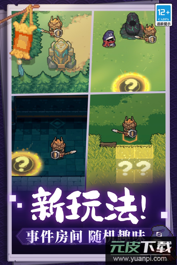 元气骑士前传果盘版截图2