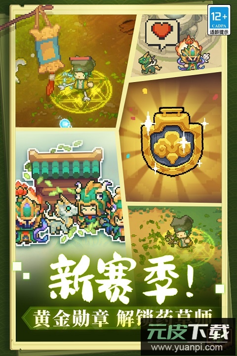 元气骑士前传小米版截图1