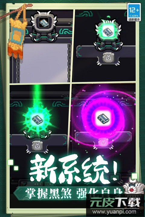 元气骑士前传小米版截图2