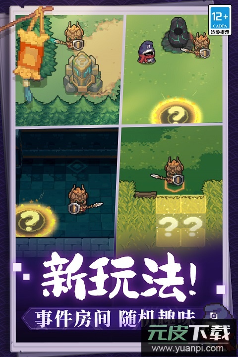 元气骑士前传小米版截图3