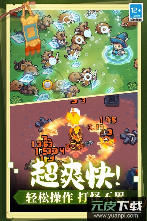 元气骑士前传小米版截图5