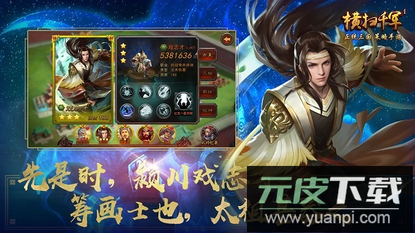 横扫千军手游最新版截图1