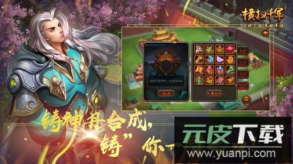 横扫千军手游最新版截图5