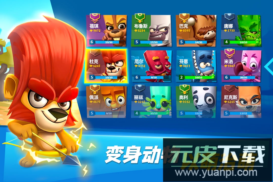 动物王者国际服最新版截图2