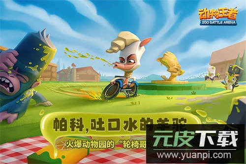 动物王者手游官方版截图4