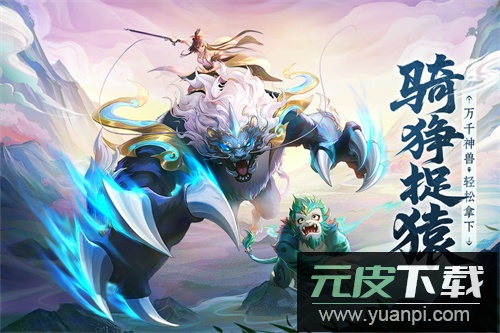 守卫山海0.1折截图2