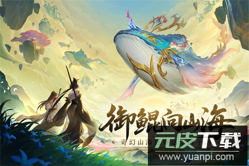 守卫山海官方正版截图4