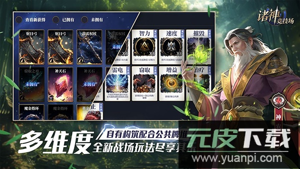 诸神竞技场手游官方版截图2