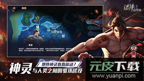 诸神竞技场手游官方版截图3