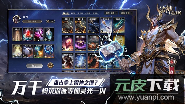 诸神竞技场手游官方版截图4