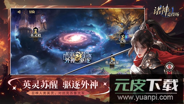 诸神竞技场手游官方版截图6