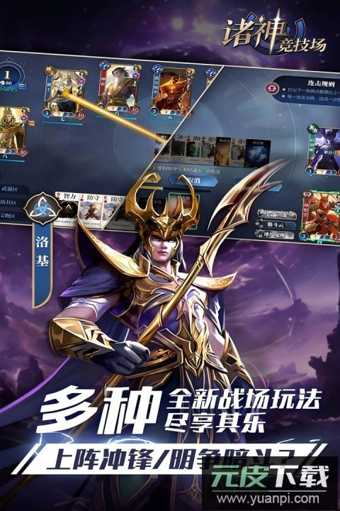 诸神竞技场手游截图1