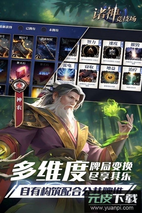 诸神竞技场手游截图2