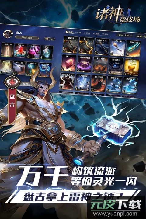 诸神竞技场手游截图3