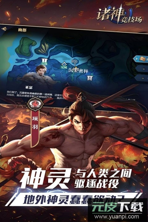 诸神竞技场手游截图4