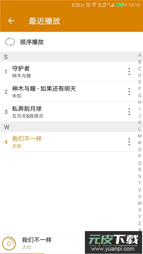 万能音乐播放器下载手机版截图1