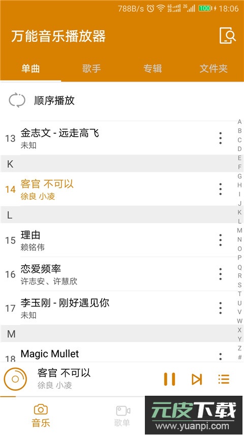 万能音乐播放器下载手机版截图2