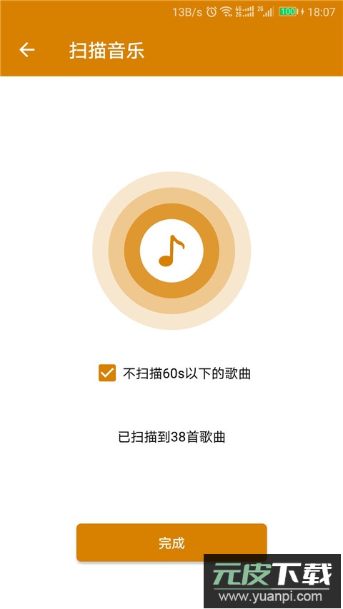 万能音乐播放器下载手机版截图3
