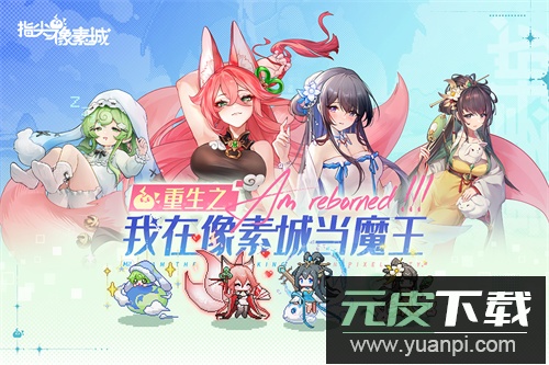 指尖像素城手游最新版截图2