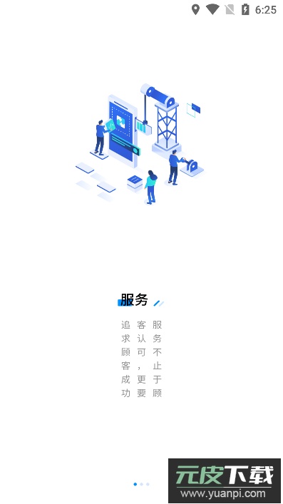 众享共配业务员app官方版截图1