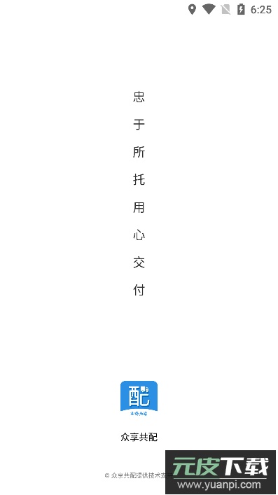众享共配业务员app官方版截图3
