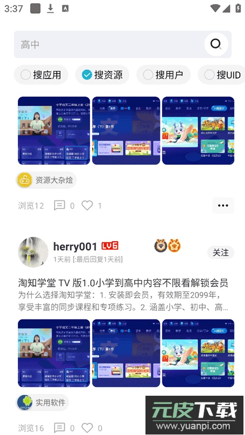 芥末空间官方最新版截图1