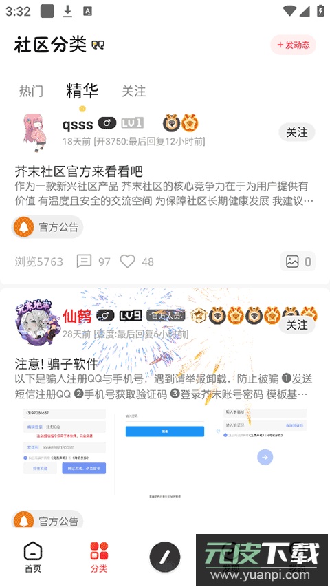 芥末空间官方最新版截图2