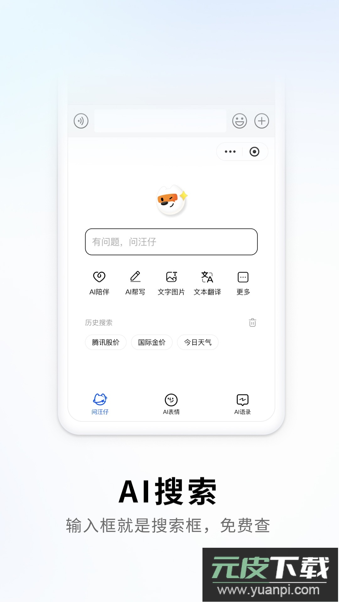 搜狗输入法荣耀版免费版下载安装截图1