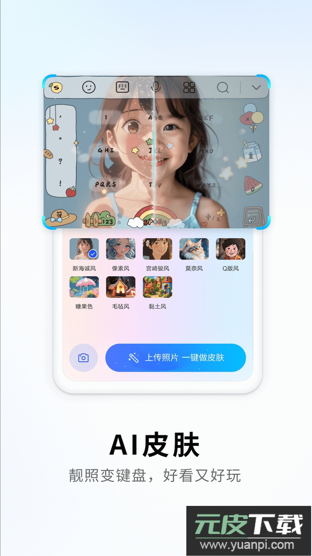 搜狗输入法荣耀版免费版下载安装截图2