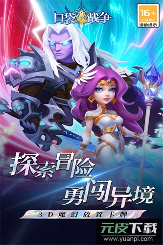 口袋战争九游版截图3