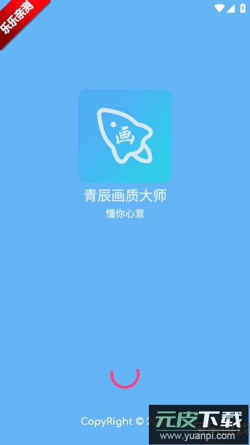 青辰画质助手最新版本下载截图1