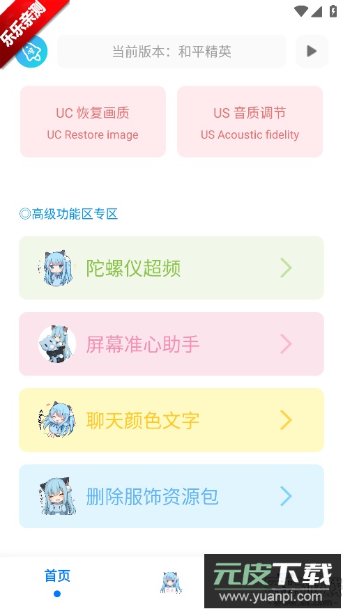 青辰画质助手最新版本下载截图2