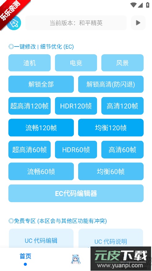 青辰画质助手最新版本下载截图3