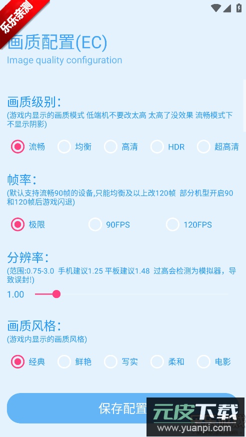青辰画质助手最新版本下载截图4
