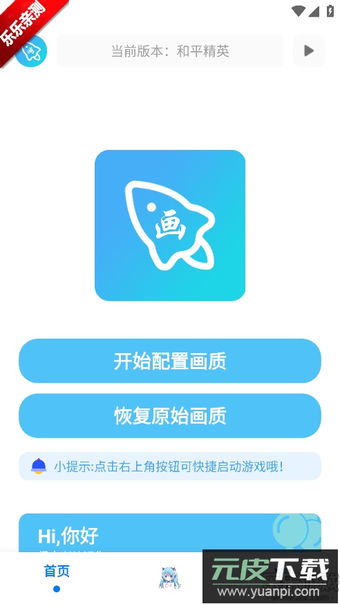 青辰画质助手最新版本下载截图5