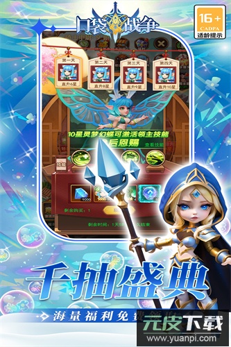 口袋战争无限钻石版截图2