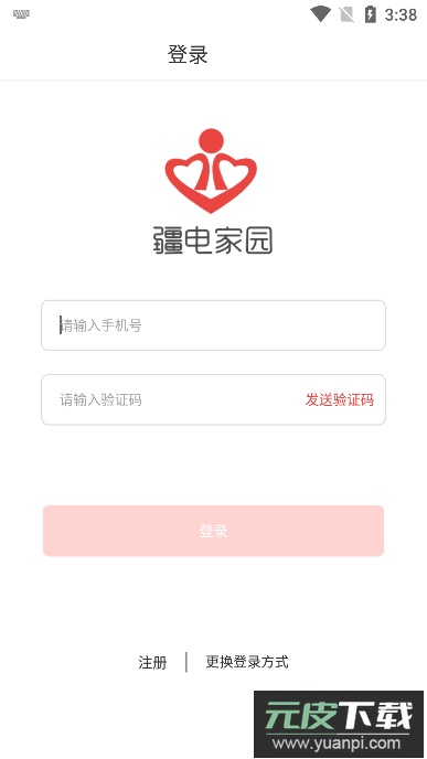 疆电家园下载app最新版截图1