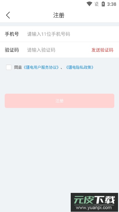 疆电家园下载app最新版截图2