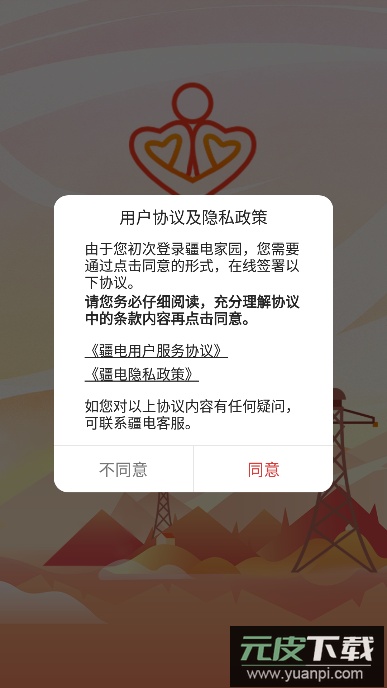 疆电家园下载app最新版截图4