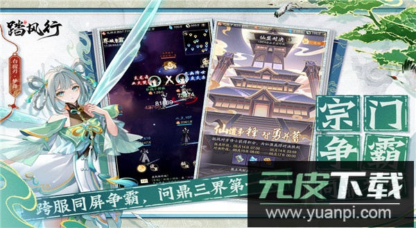 踏风行手游最新版截图4