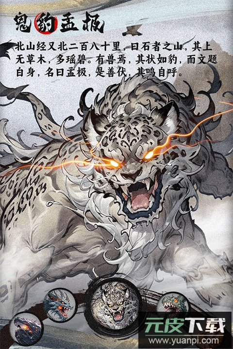 一念山海手游最新版截图2