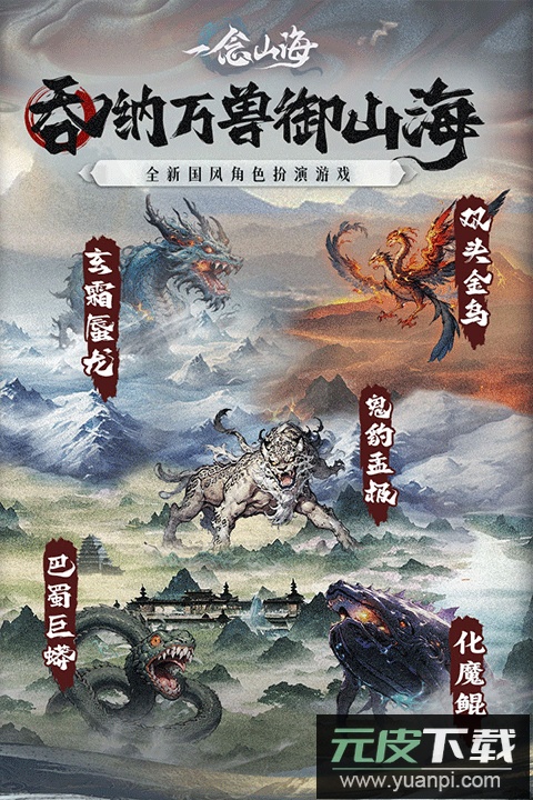 一念山海手游最新版截图3