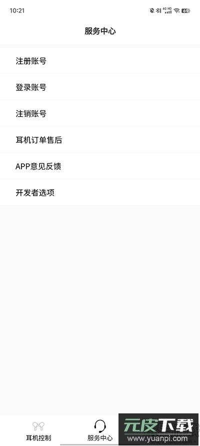 RoseLink软件下载手机版截图3