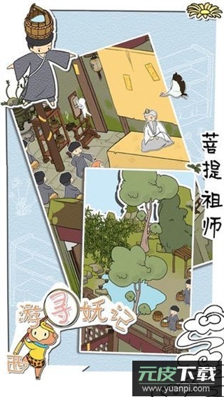 西游寻妖记游戏官方版截图2