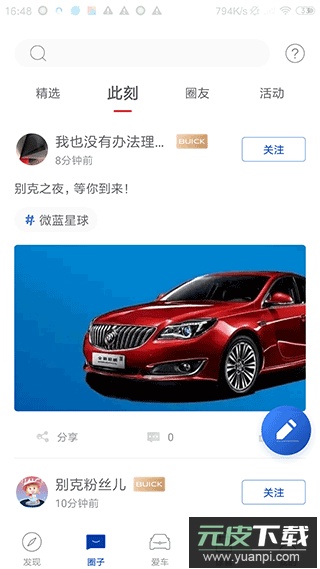 iBuick app官方版截图2