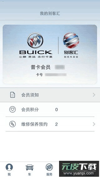 iBuick app官方版截图4