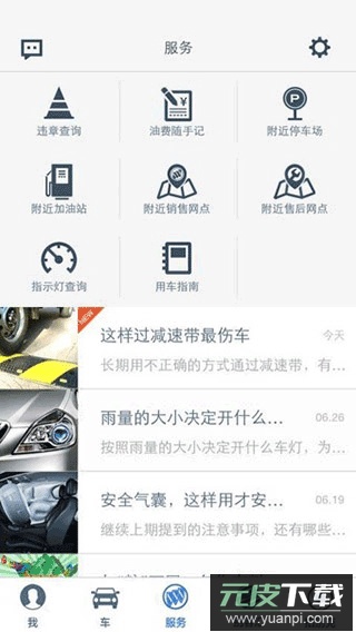 iBuick app官方版截图5