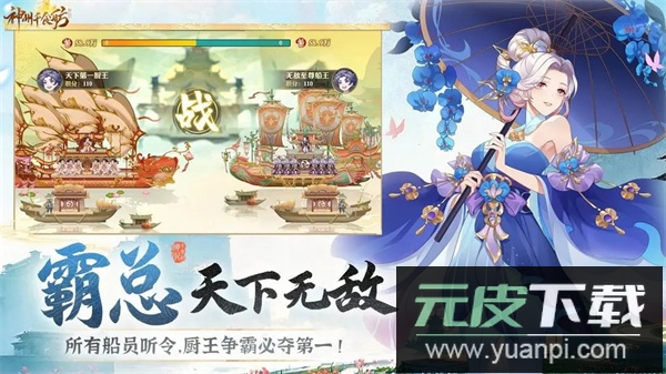 神州千食舫九游版截图4