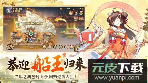 神州千食舫九游版截图5