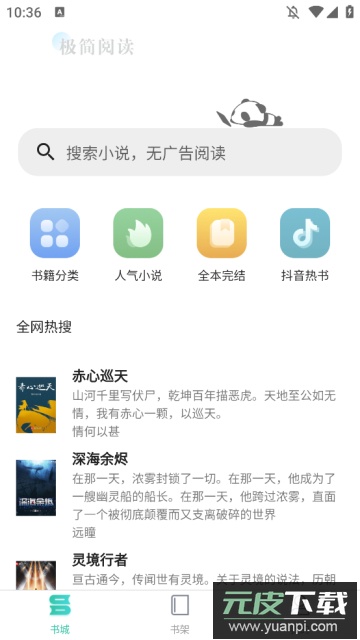 极简小说安卓最新版截图3